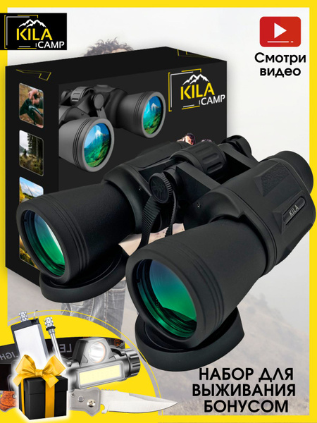Бинокль KILACAMP HUNTER 20x 50мм - купить по выгодной цене в интернет ...