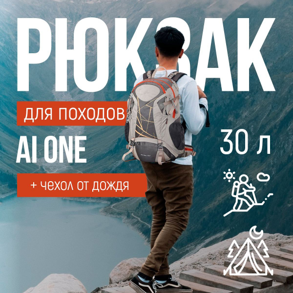 Рюкзак туристический AI ONE 9742 серый, 30 л - купить по выгодной цене ...