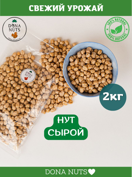 Нут 2кг Нут крупный Индийский нут - купить с доставкой по выгодным ...