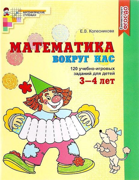 Математика 3 4 года колесникова распечатать