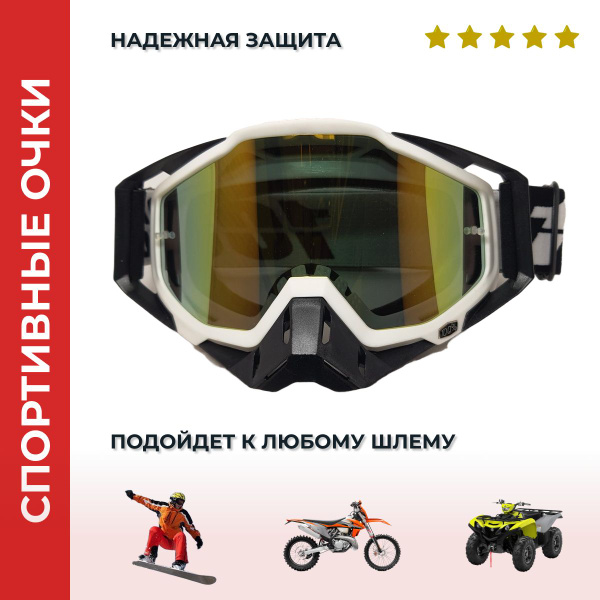Очки 100%. Черно-белая оправа. Желтое стекло. Мотокросс, зимний спорт ...