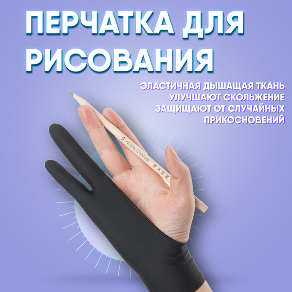 Перчатки для графического планшета Перчатка для художников для ...