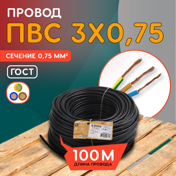 Силовой кабель TDM Electric ПВС 3 0.75 мм² - купить по выгодной цене в ...