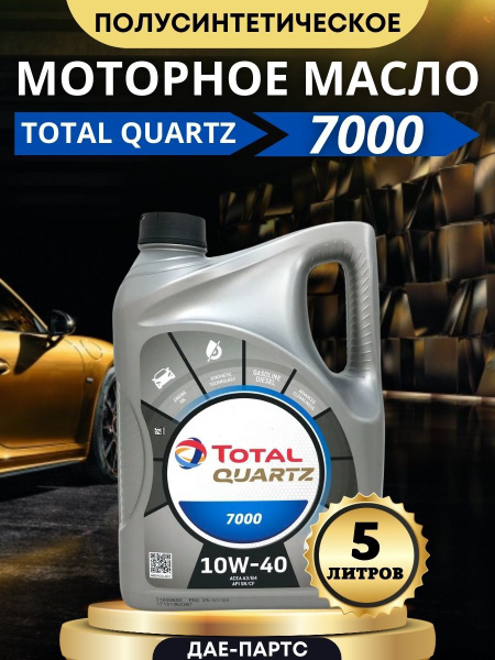 Масло моторное Total 10W-40 Полусинтетическое - купить в интернет ...