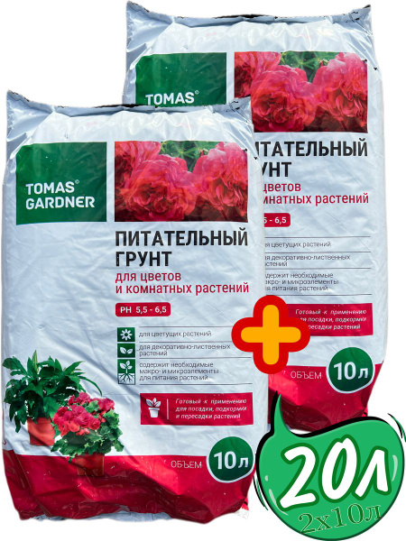 Грунт для растений, цветов и комнатных растений, Tomas Gardner, 20 л (2 ...