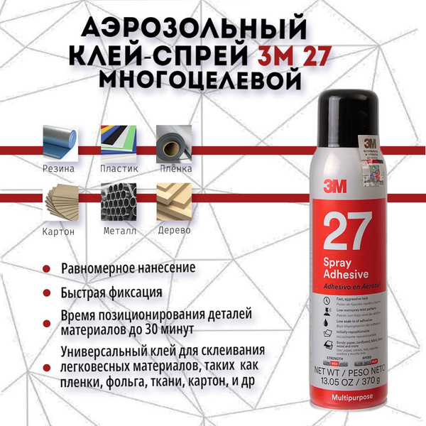 Фото Клей Аэрозоль 3м Купить
