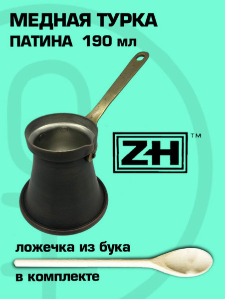 ZH Турка, 190 мл, 1 шт - купить с доставкой по выгодным ценам в ...
