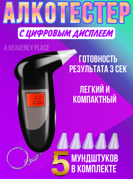 Купить Алкотестер цифровой для водителей, дисплей с подсветкой, 5 ...