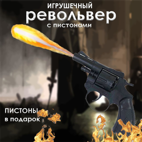 Пистолет с пистонами - купить с доставкой по выгодным ценам в интернет ...