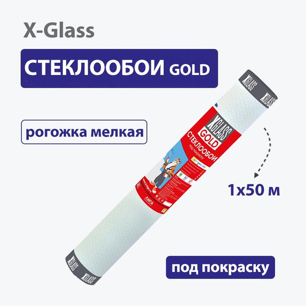 Стеклообои X-Glass Gold Рогожка мелкая купить по низкой цене в интернет ...