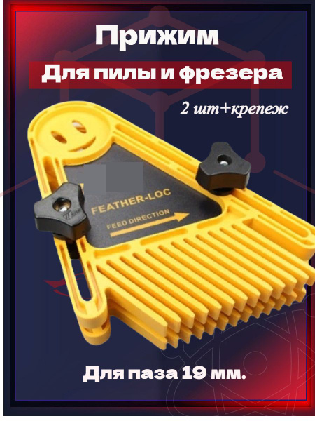 Упор для циркулярной пилы и фрезера. 2 штуки. купить на OZON по низкой ...
