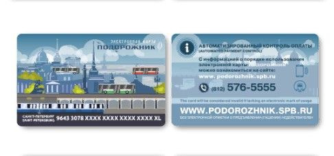 Новый подорожник спб 2022. Карта метро санкт-петербурга подорожник. Карта подорожник санкт петербург автобус. Карта метро санкт-петербурга подорожник. Пластиковые карты для автобусе.
