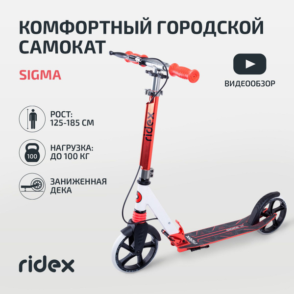 Самокат Городской Ridex самокатвзрослый, - купить по выгодной цене в ...