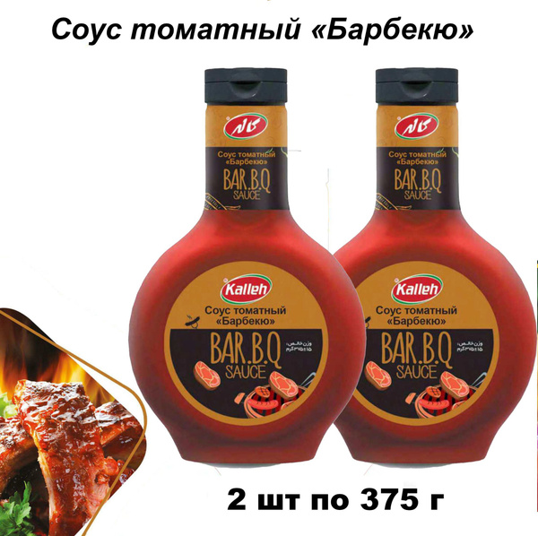 Соус томатный "Барбекю" Kalleh Иран 2 шт по 375 гр - купить с доставкой ...