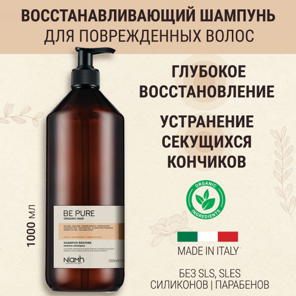 Be Pure / Шампунь безсульфатный, профессиональный, женский мужской ...