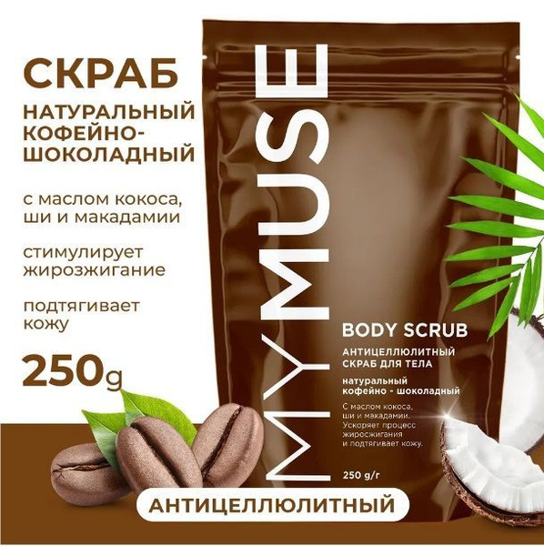 Антицеллюлитный скраб для тела Lipo Scrub