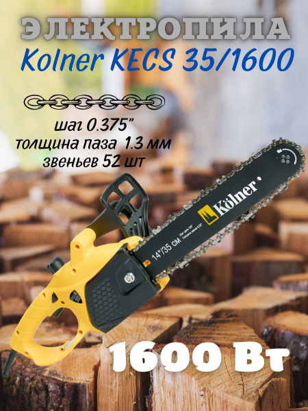 Электрическая цепная пила Kolner KECS 35/1600 / 1,6 кВт шина 35 см ...