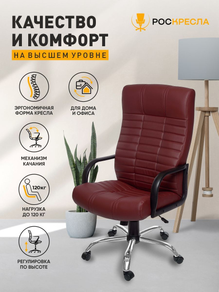 Офисное кресло РосКресла Атлант 1 М (Хром), Экокожа - купить по ...
