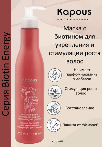 Kapous Маска для волос, 250 мл - купить с доставкой по выгодным ценам в ...
