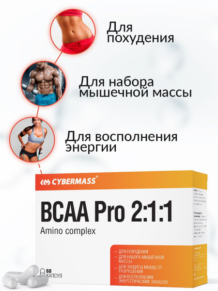 Аминокислоты ВСАА 2:1:1, БЦАА , 60 капсул купить на OZON по низкой цене ...