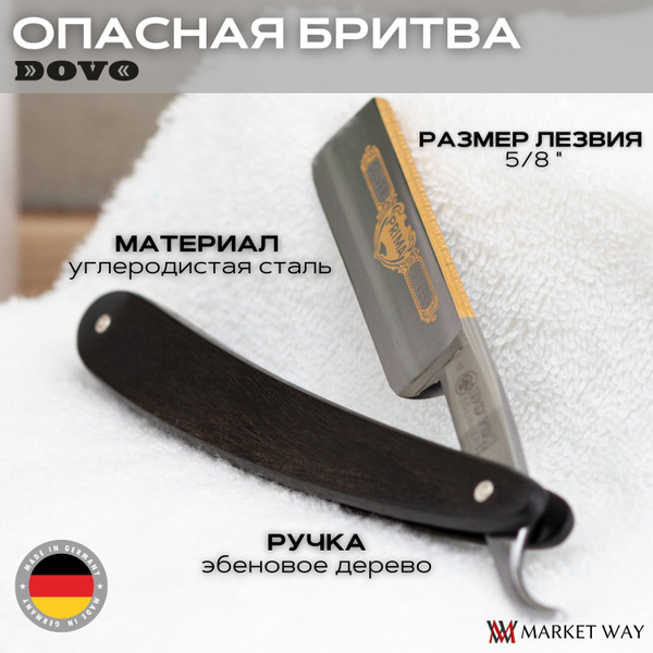 Опасная бритва для мужчин DOVO Prima Steel Silver, 5/8", 1/1, для ...