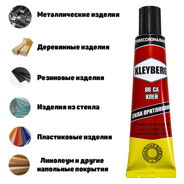 Клей строительный Kleyberg Клей универсальный 88 СА 30 мл 0.035 кг, 1 ...