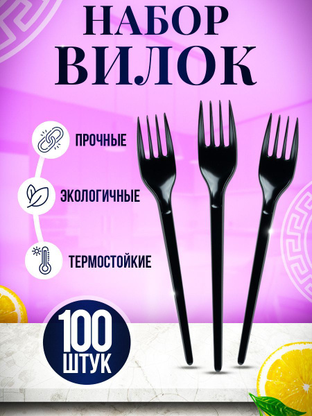 Вилки одноразовые (100 предметов) ЕвроКлин - купить по выгодной цене в ...