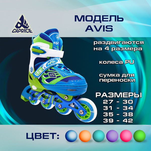 Коньки роликовые ALPHA CAPRICE, Мальчики, Девочки, размер 31, 32 ...