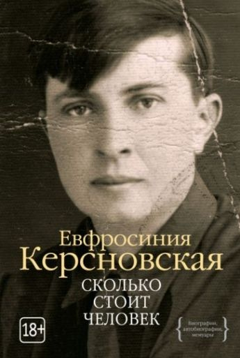 Сколько стоит человек купить на OZON по низкой цене (596282581)