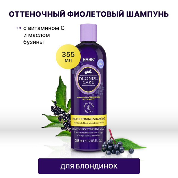 HASK Шампунь для волос, 355 мл - купить с доставкой по выгодным ценам в ...