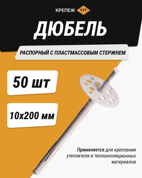 Дюбель 10 мм x 200 мм 50 шт. - купить по выгодной цене в интернет ...