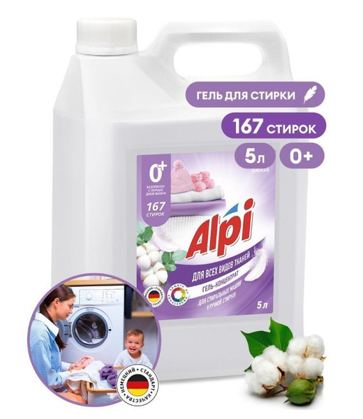 Средство для стирки 5л Grass Alpi Delicate gel - купить с доставкой по ...