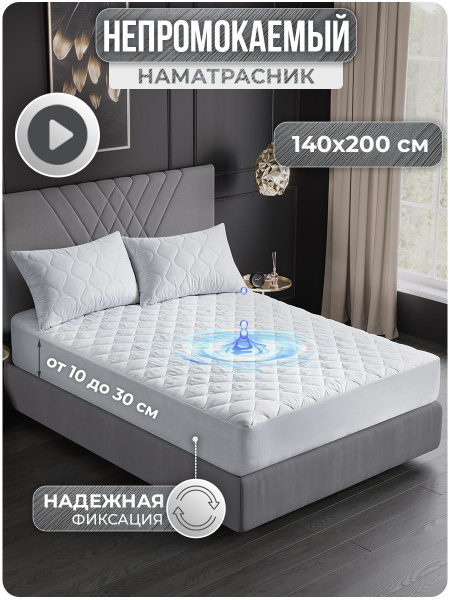 Наматрасник защитный VarFabric 140x200 - купить по низкой цене с ...