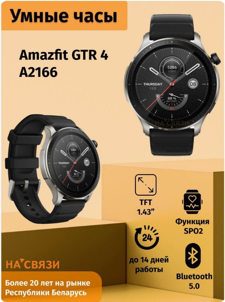 Купить смарт-часы Amazfit GTR 4, экран 1.43" - купить по низким ценам в ...