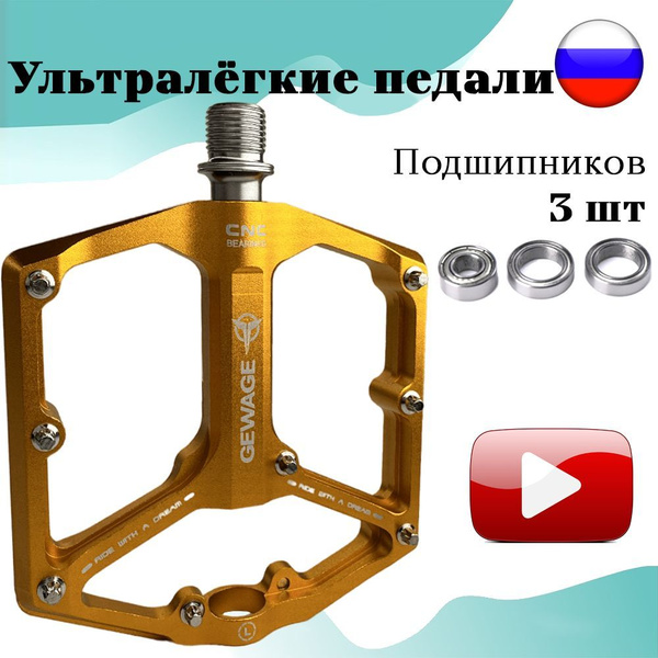 Педали для велосипеда GEWAGE с промподшипниками. Алюминий, 3 подшипника ...