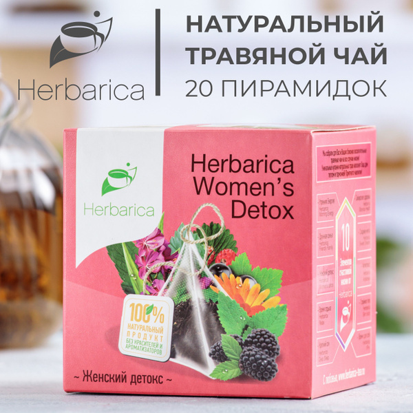 Травяной чай Herbarica Women's Detox (Женский детокс) без кофеина с ...