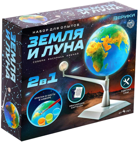 Обучающий набор "Земля и Луна", сборная модель глобуса на подставке ...