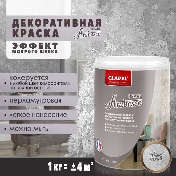 Краска Clavel Arabesco Pearl с эффектом глянцевого шелка Гладкая ...