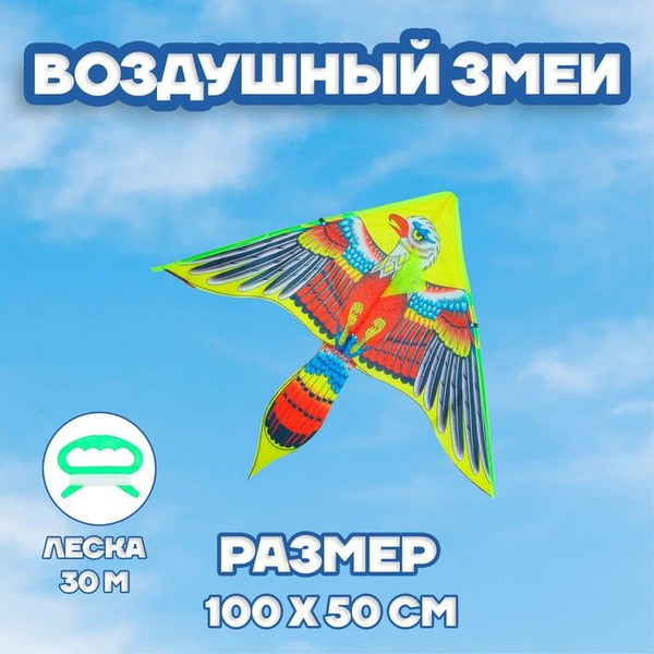 Воздушный змей "Орел хвостатый", с леской - купить с доставкой по ...