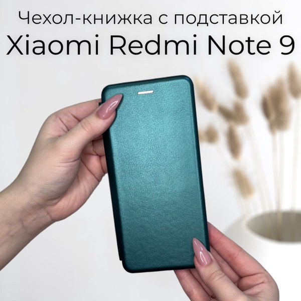 Чехол книжка для Xiaomi Redmi Note 9 (сяоми редми нот 9 ксиоми редми ...