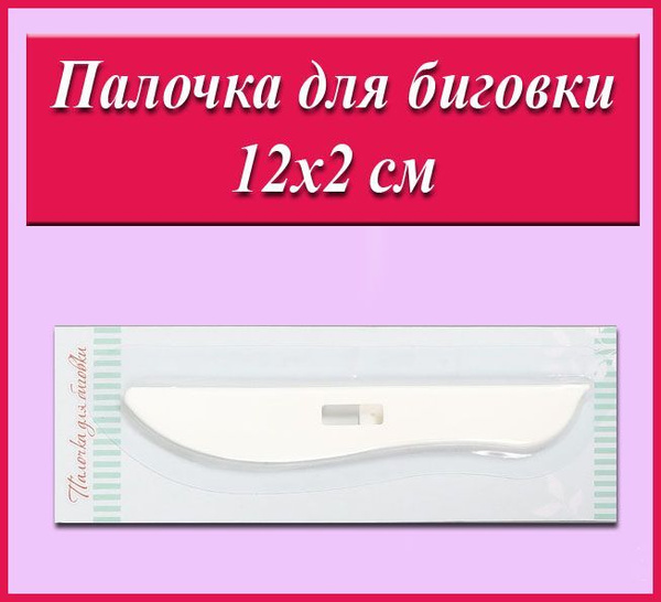 Палочка для биговки , стек для эмбоссинга - купить с доставкой по ...