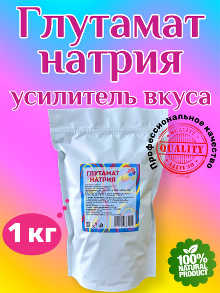 Глутамат натрия пищевой 1 кг. / усилитель вкуса - купить с доставкой по ...