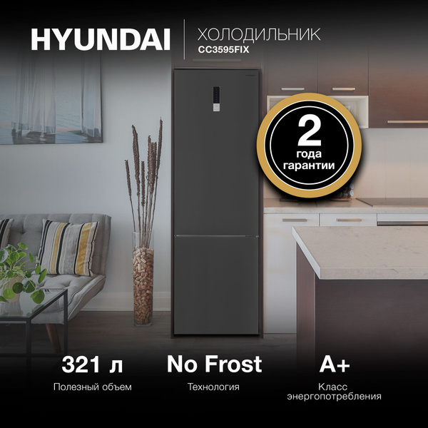 Холодильник Hyundai Двухкамерный NoFrost, серый металлик - купить по ...