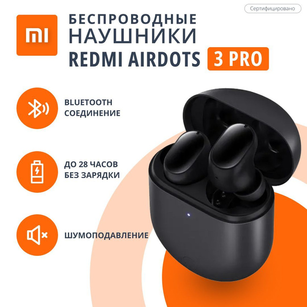 Наушники Внутриканальные Xiaomi AirDots 3 Pro - купить по доступным ...