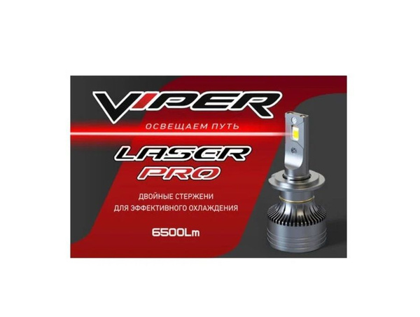 Лампа автомобильная VIPER 12В/24В, 2 шт. купить по низкой цене с ...