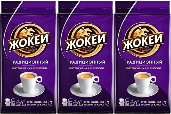 Кофе Жокей Традиционный молотый, комплект: 3 упаковки по 250 г - купить ...