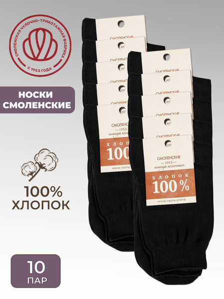 Носки Смоленская носочная фабрика На каждый день модель 5с40, 10 пар ...