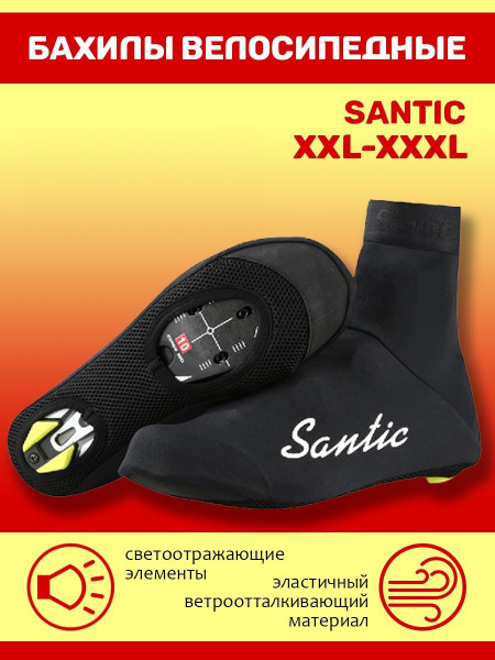 Велобахилы Santic - купить с доставкой по выгодным ценам в интернет ...