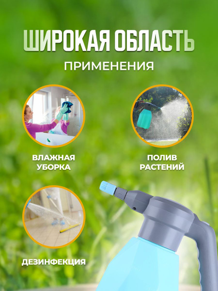 Опрыскиватель садовый аккумуляторный 2 л, автоматический, распылитель ...