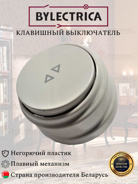 Выключатель Bylectrica, клавиш 1 шт, монтаж Открытый - купить с ...